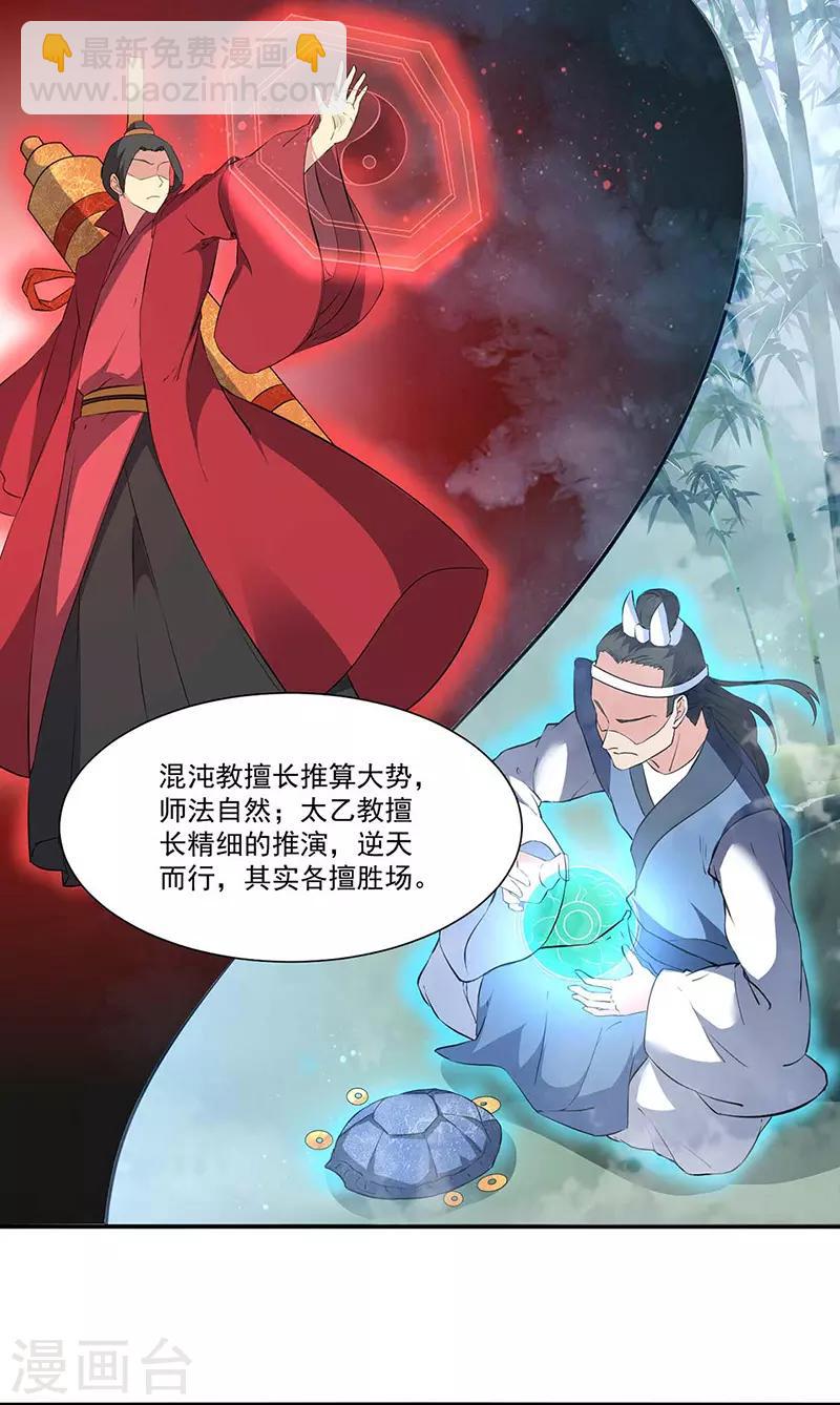 🍘武道独尊 第164话 武君攻山 第2页