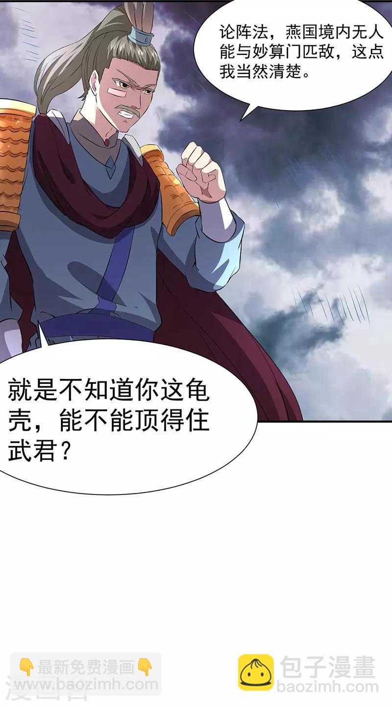 🍘武道独尊 第164话 武君攻山 第20页