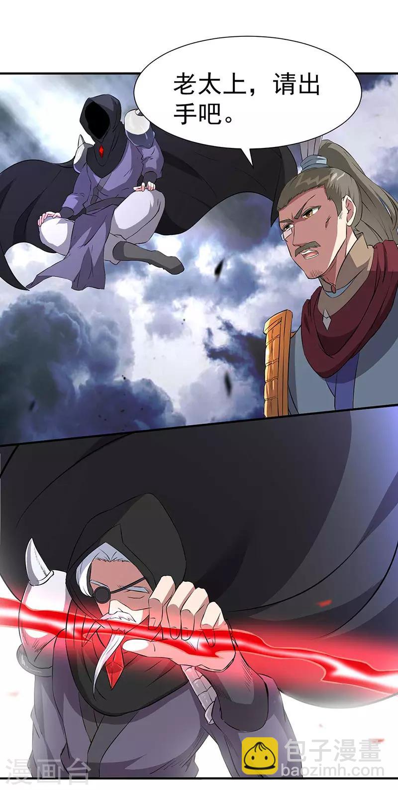 🍘武道独尊 第164话 武君攻山 第21页