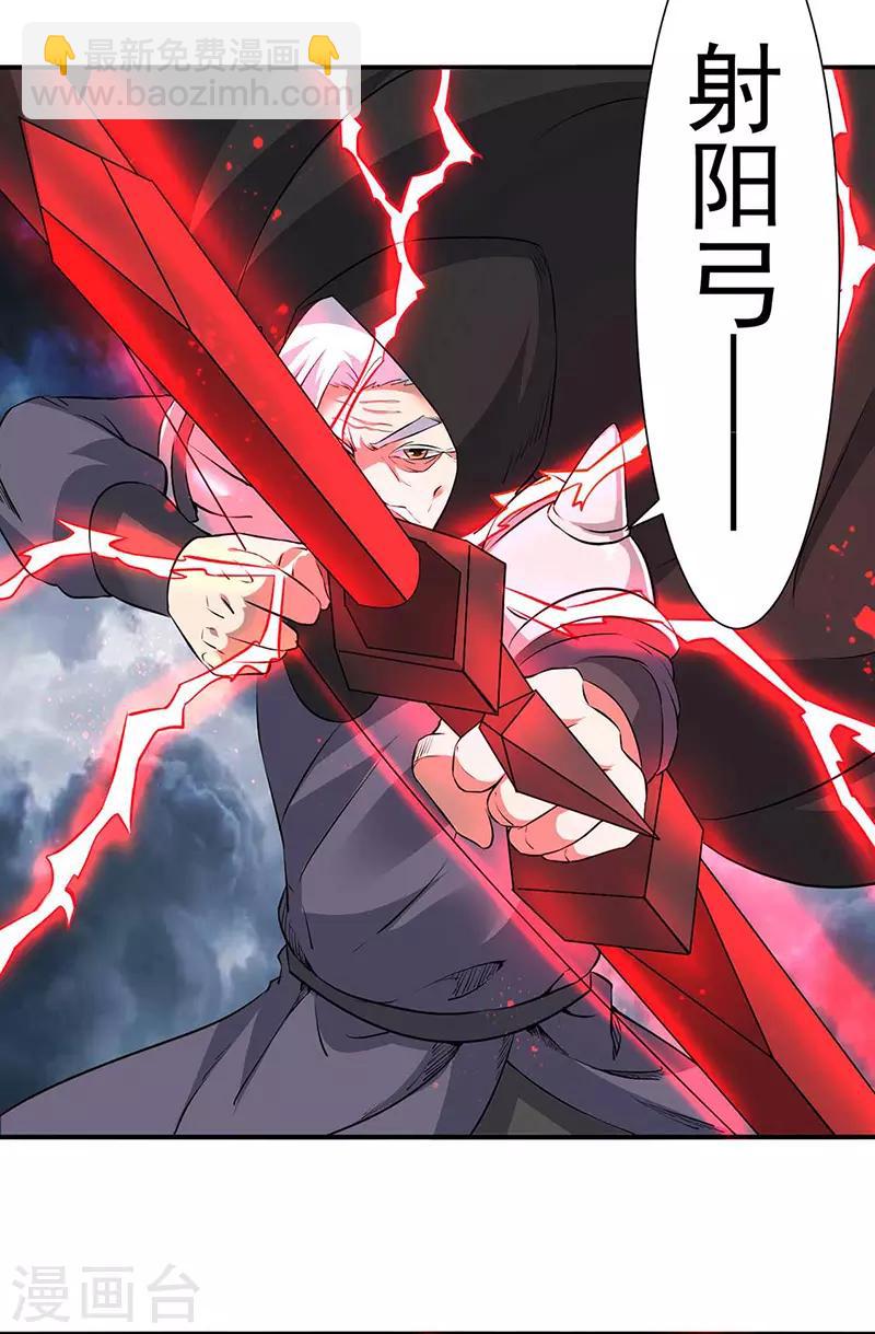 🍘武道独尊 第164话 武君攻山 第23页