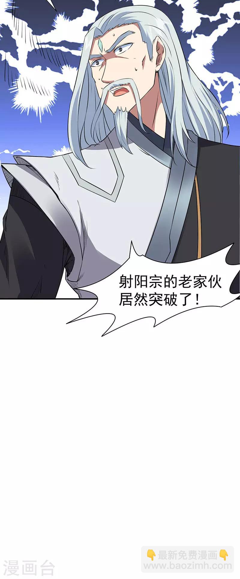 🍘武道独尊 第164话 武君攻山 第27页