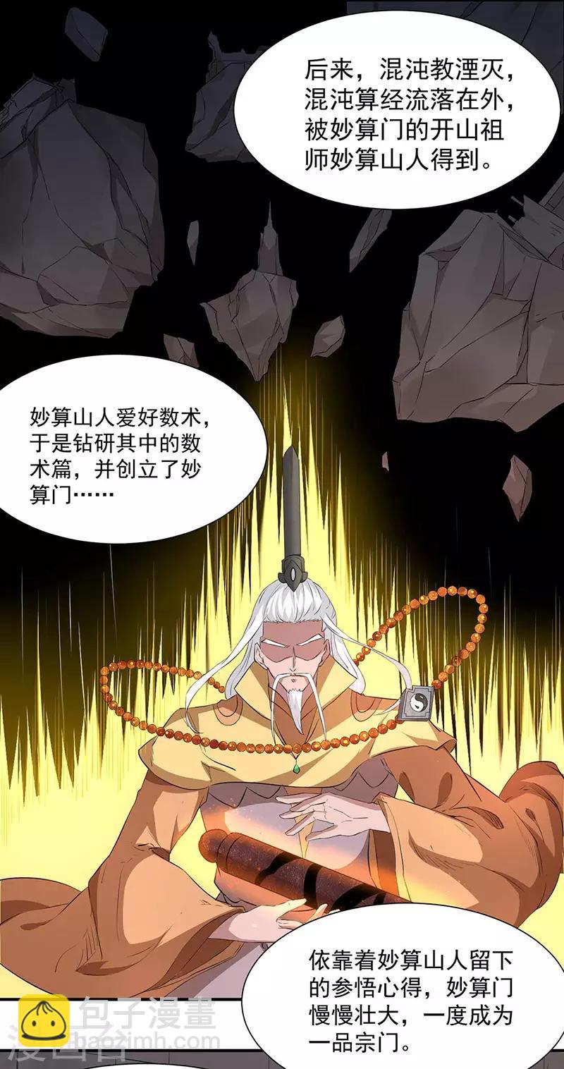 🍘武道独尊 第164话 武君攻山 第3页