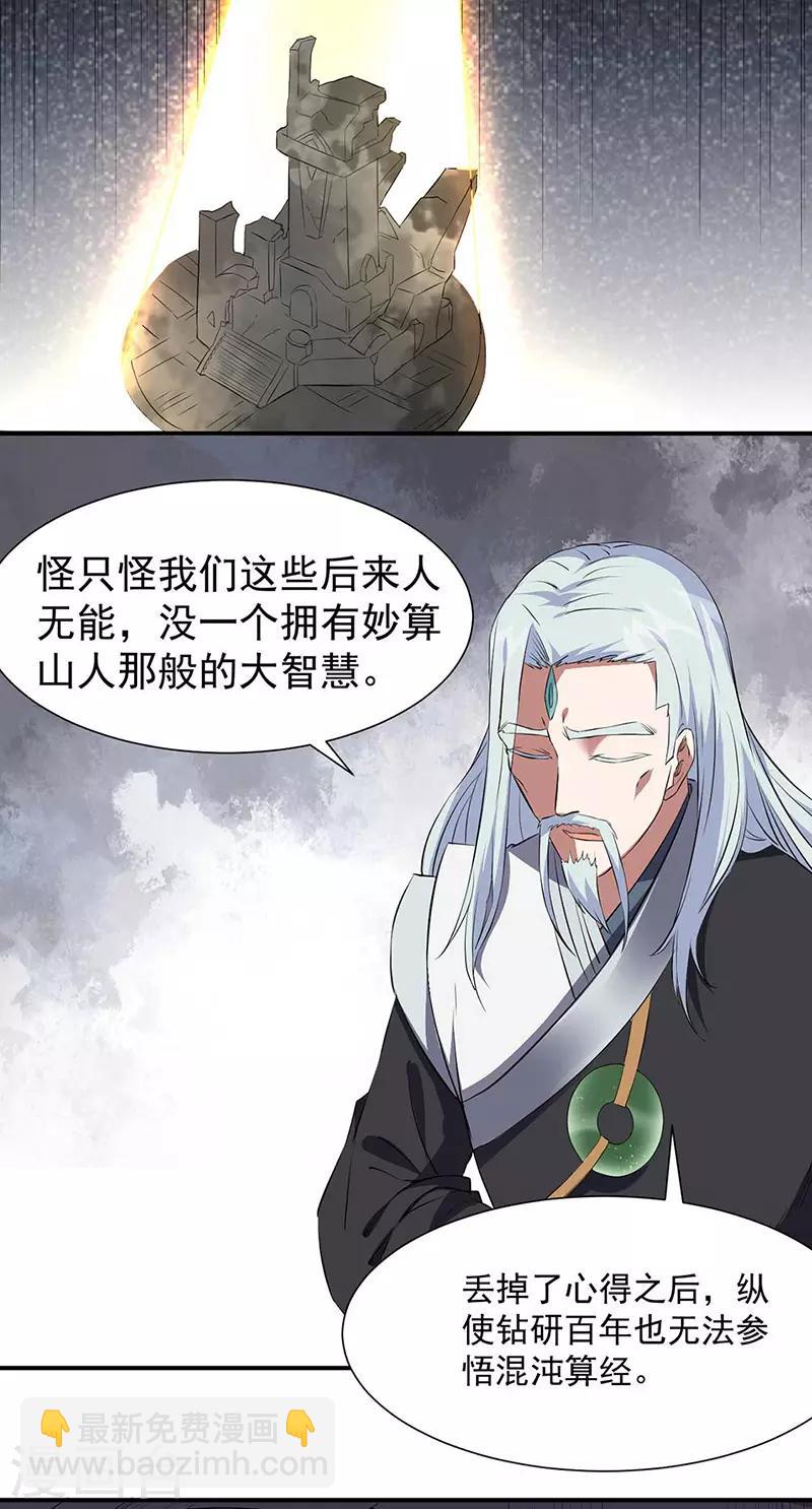🍘武道独尊 第164话 武君攻山 第5页