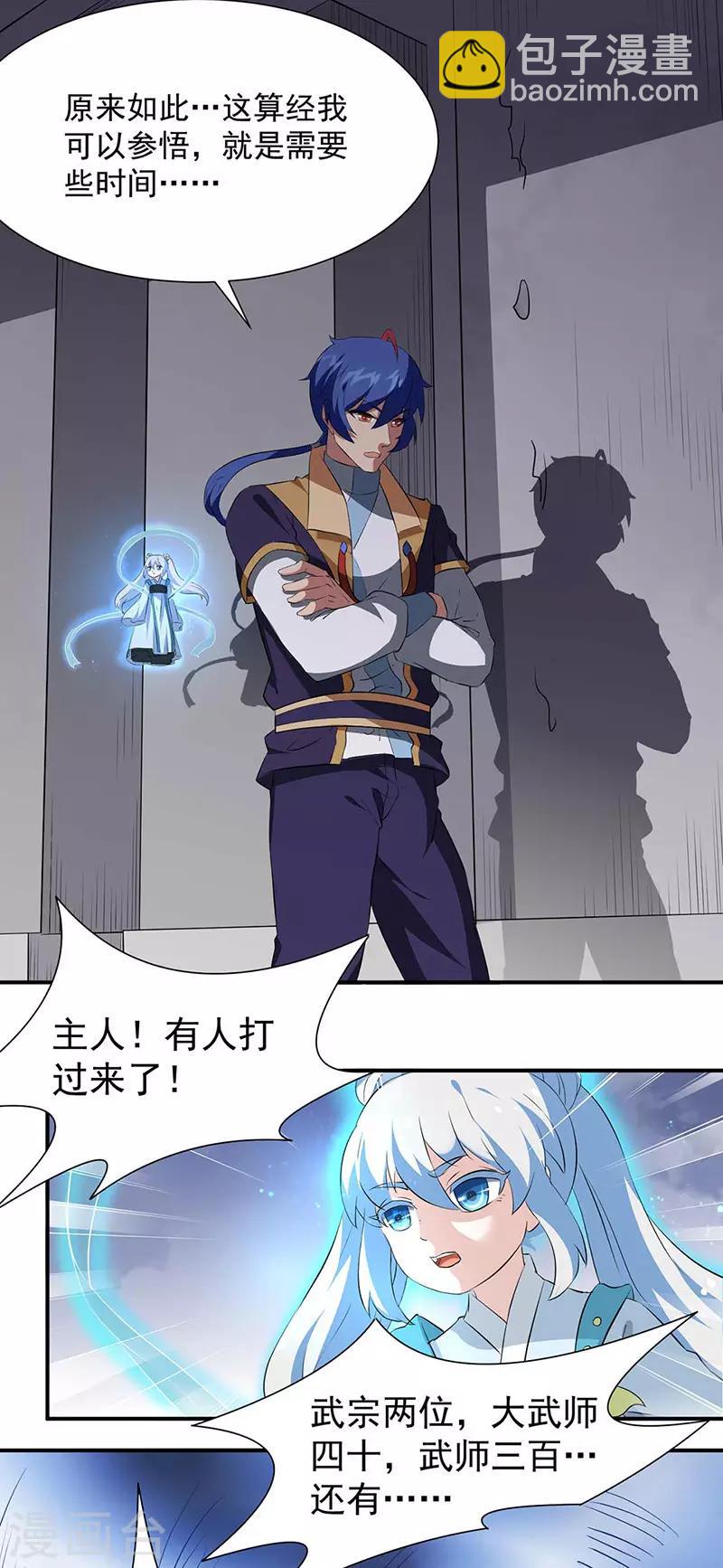 🍘武道独尊 第164话 武君攻山 第6页