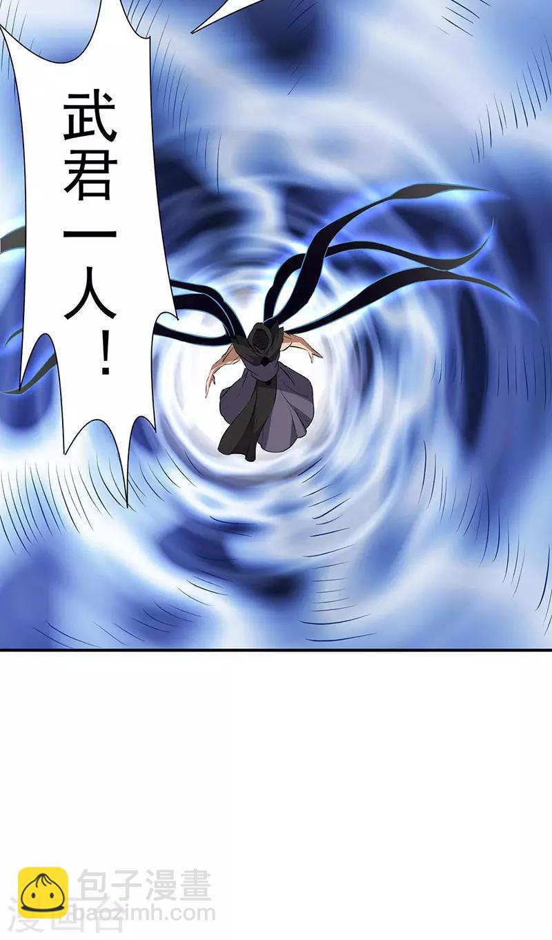 🍘武道独尊 第164话 武君攻山 第7页