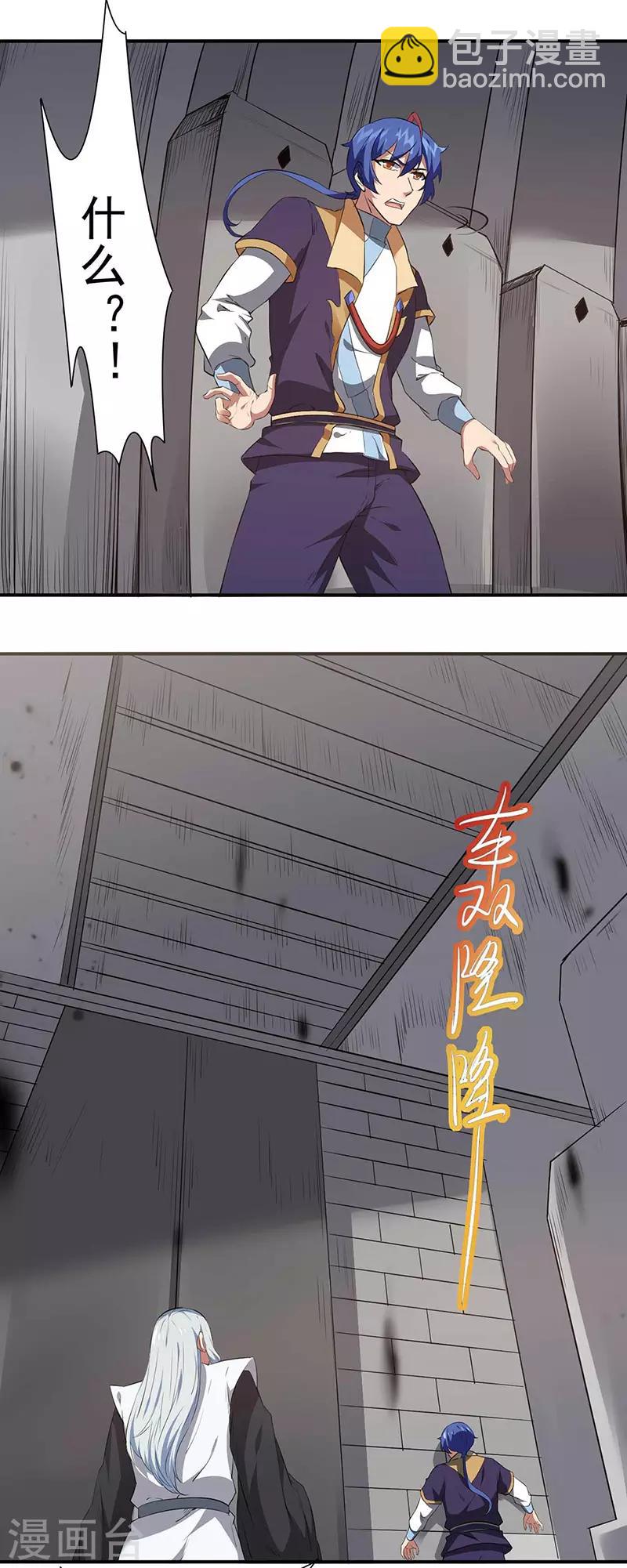 🍘武道独尊 第164话 武君攻山 第8页