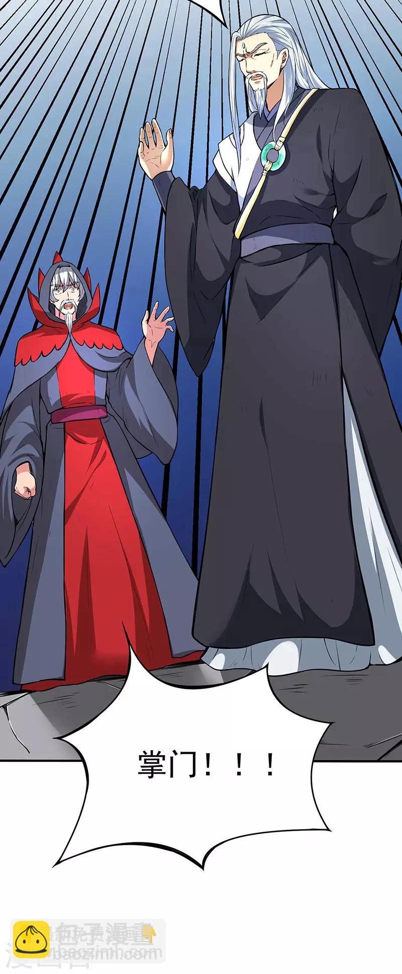 🍘武道独尊 第166话 三级阵法 第11页