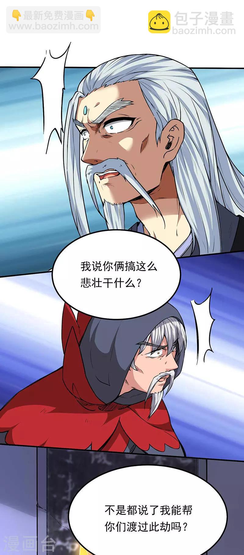 🍘武道独尊 第166话 三级阵法 第12页
