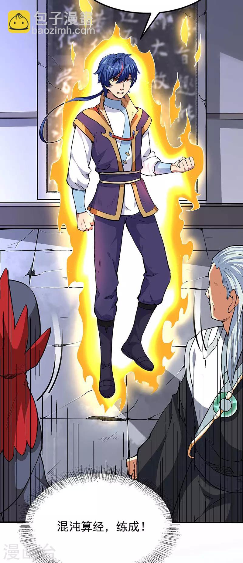 🍘武道独尊 第166话 三级阵法 第13页