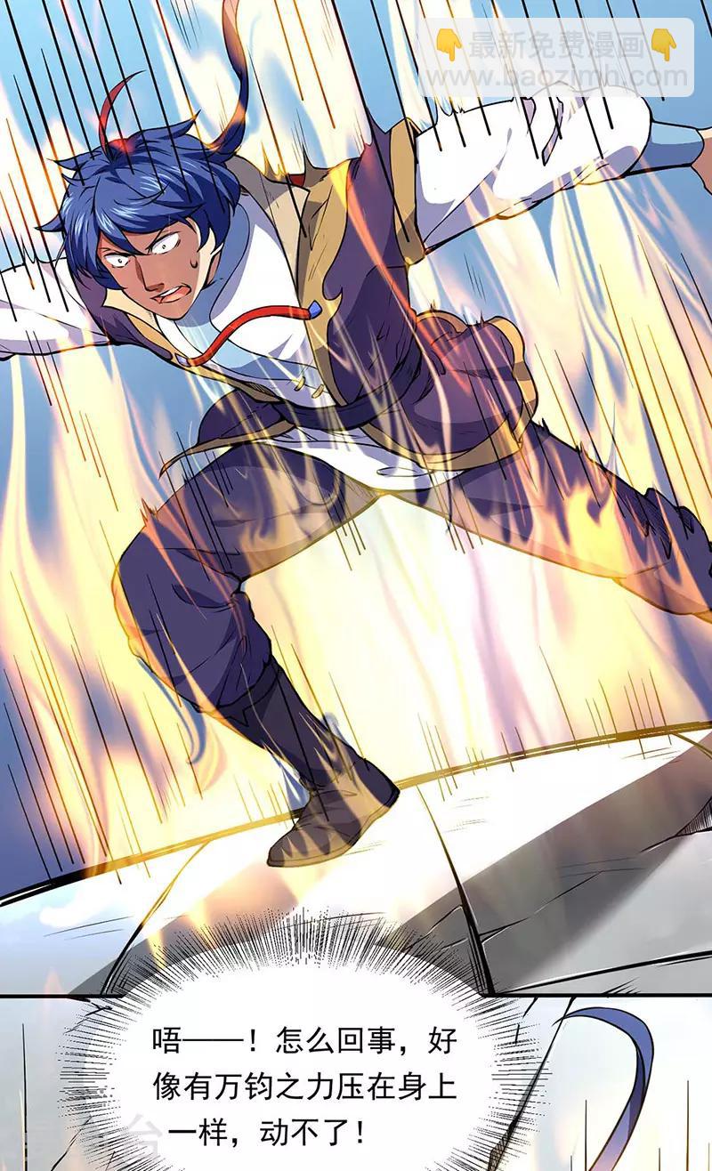 🍘武道独尊 第166话 三级阵法 第15页
