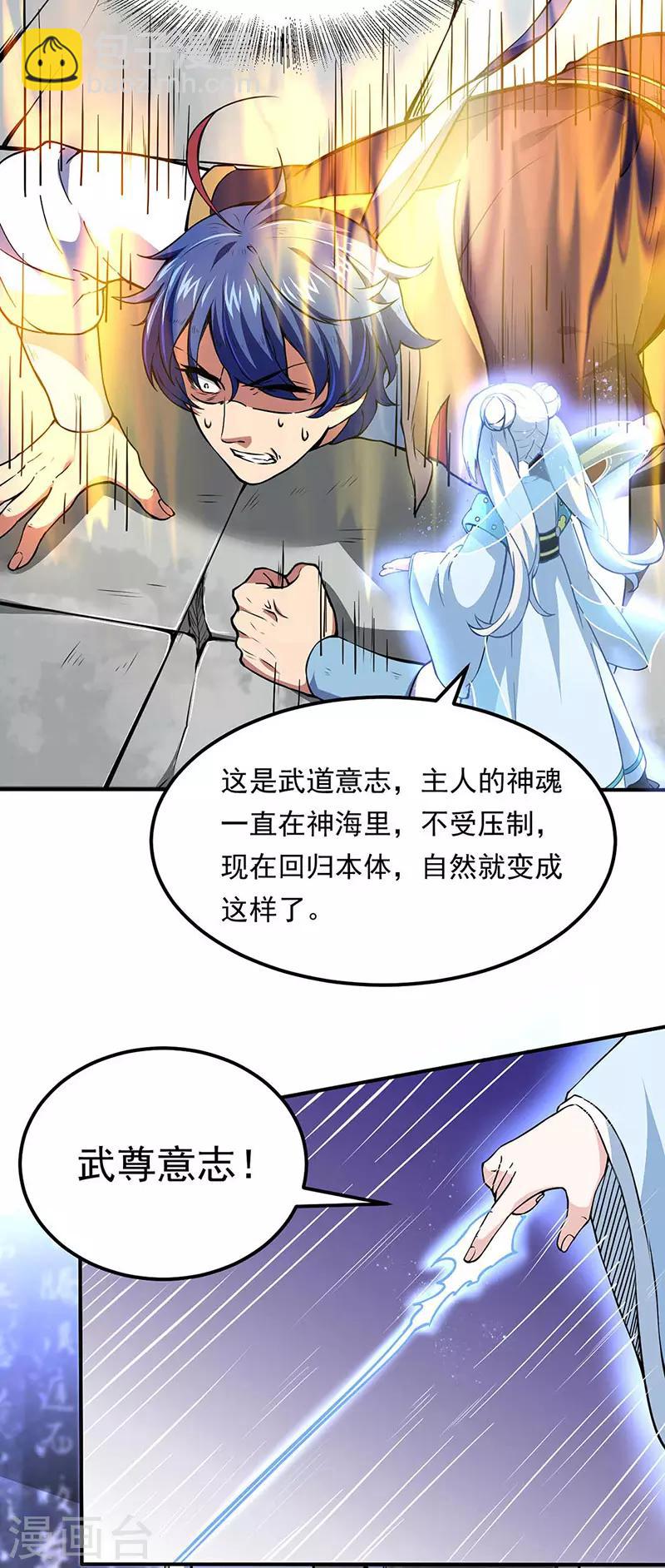 🍘武道独尊 第166话 三级阵法 第16页