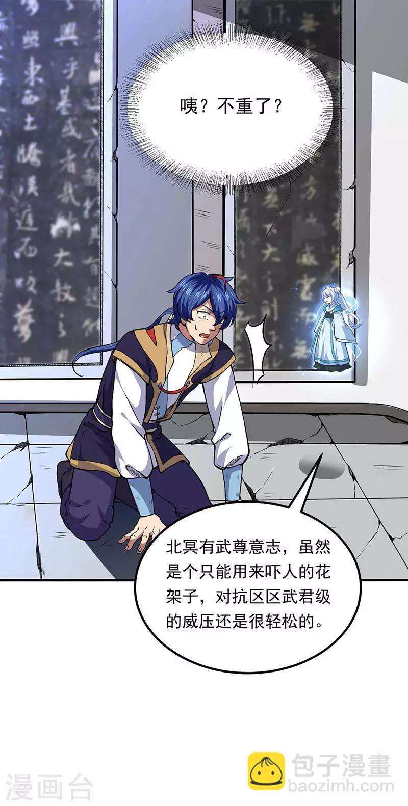 🍘武道独尊 第166话 三级阵法 第17页