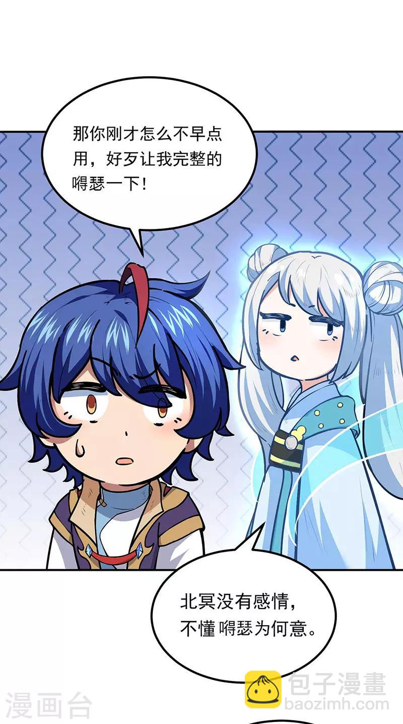 🍘武道独尊 第166话 三级阵法 第18页