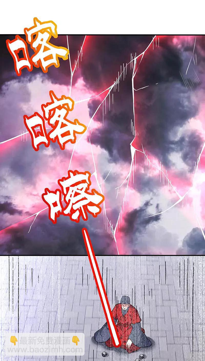 🍘武道独尊 第166话 三级阵法 第2页