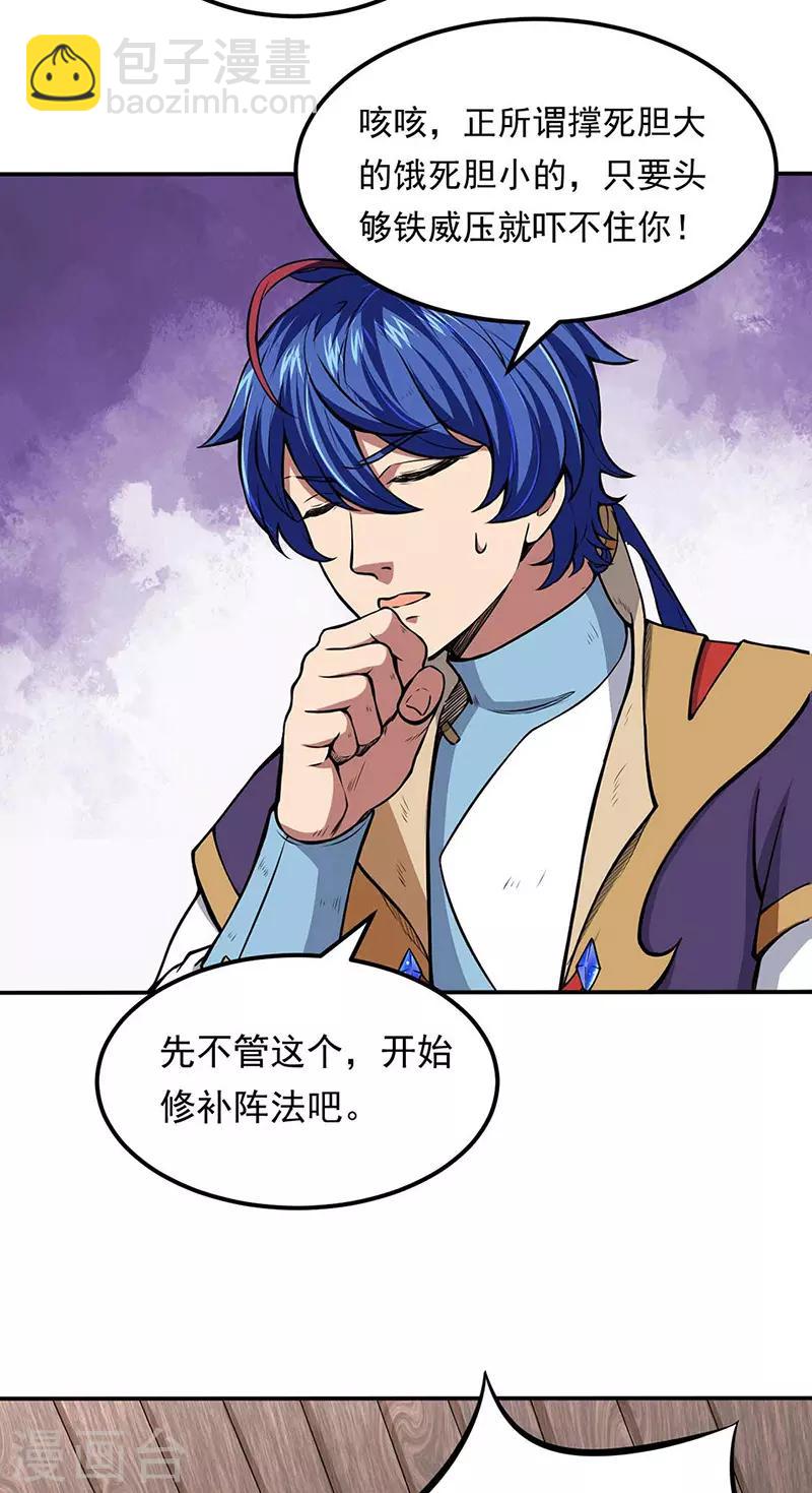 🍘武道独尊 第166话 三级阵法 第20页