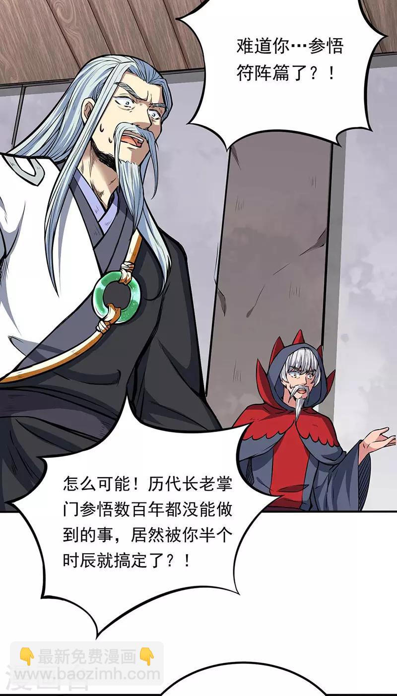 🍘武道独尊 第166话 三级阵法 第21页
