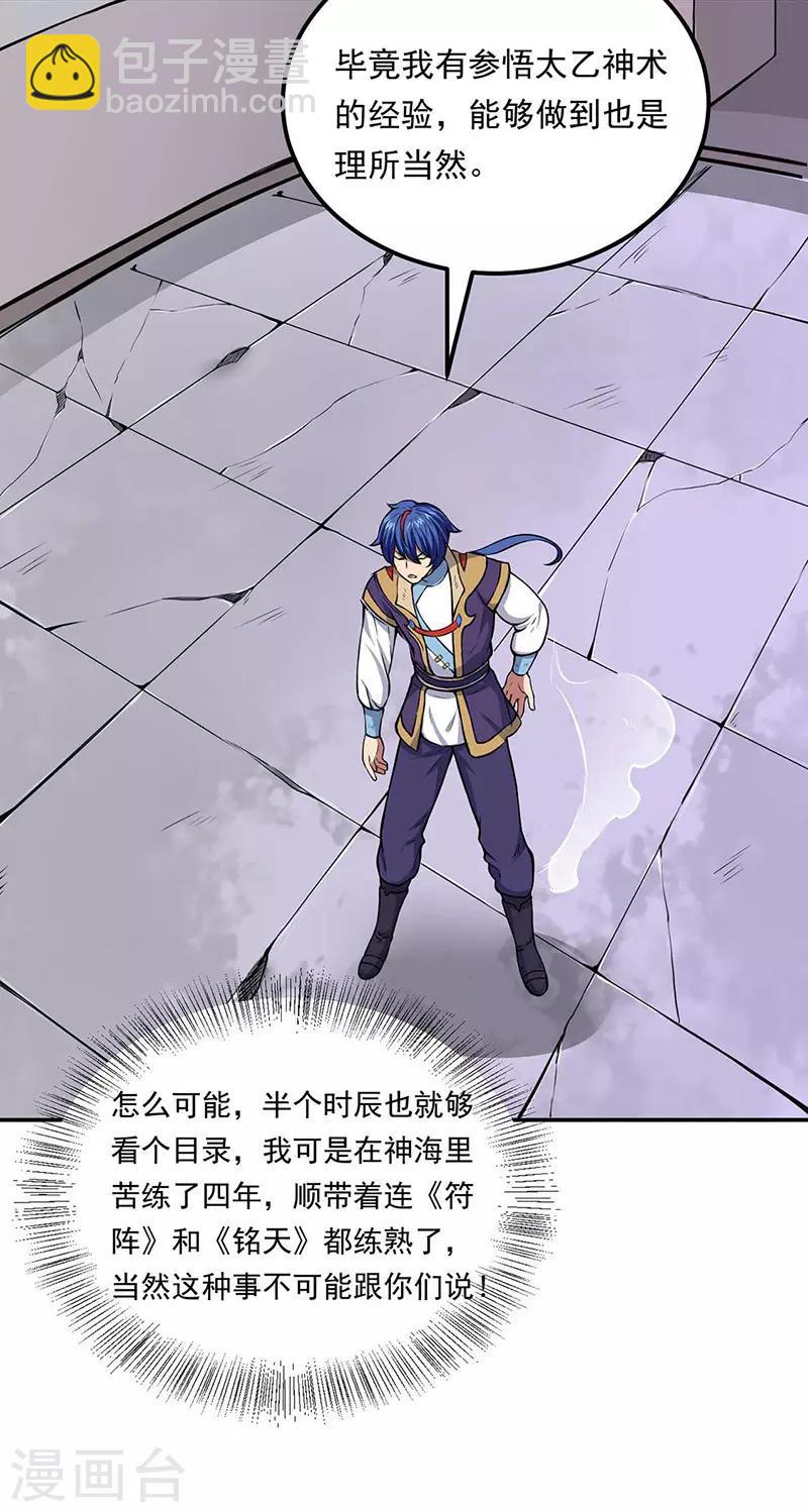 🍘武道独尊 第166话 三级阵法 第22页