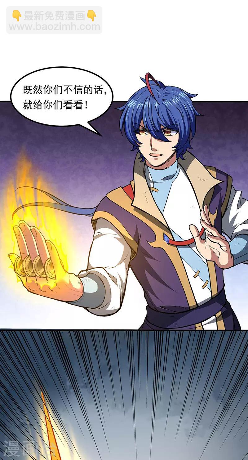 🍘武道独尊 第166话 三级阵法 第23页