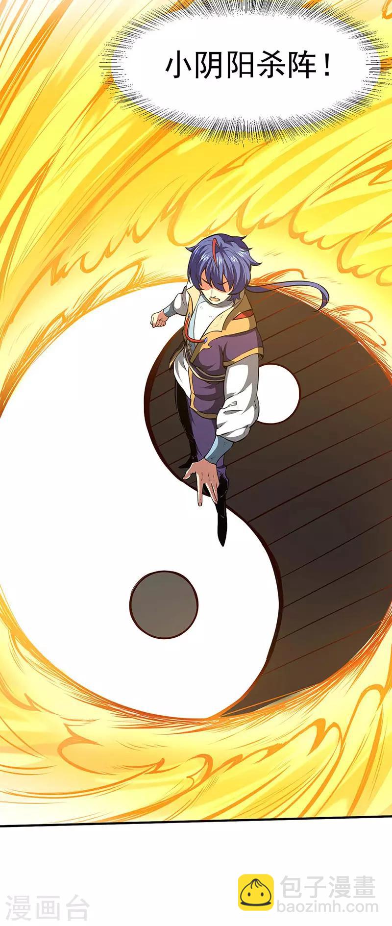 🍘武道独尊 第166话 三级阵法 第27页