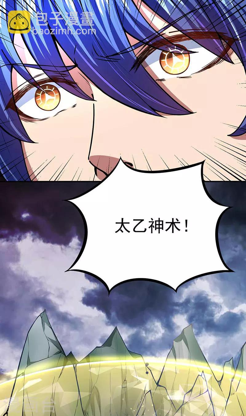 🍘武道独尊 第166话 三级阵法 第29页