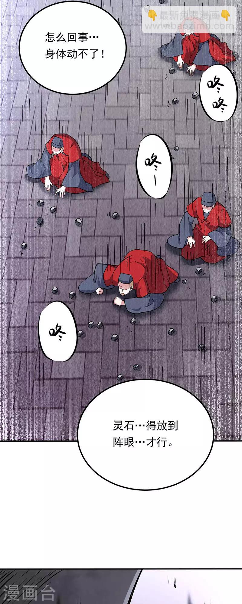 🍘武道独尊 第166话 三级阵法 第3页