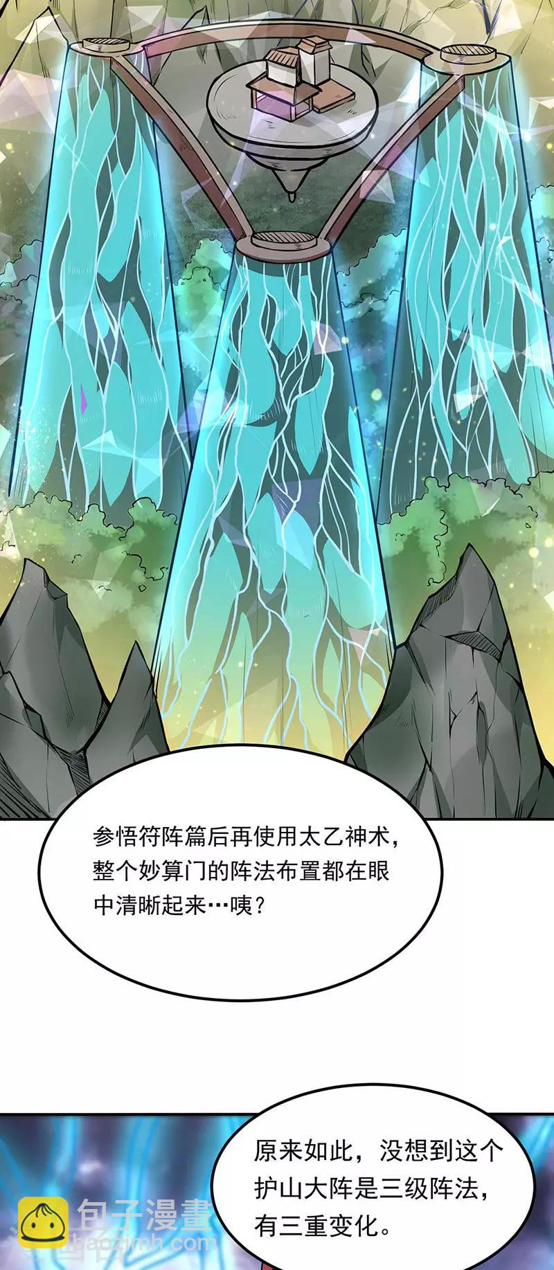 🍘武道独尊 第166话 三级阵法 第30页