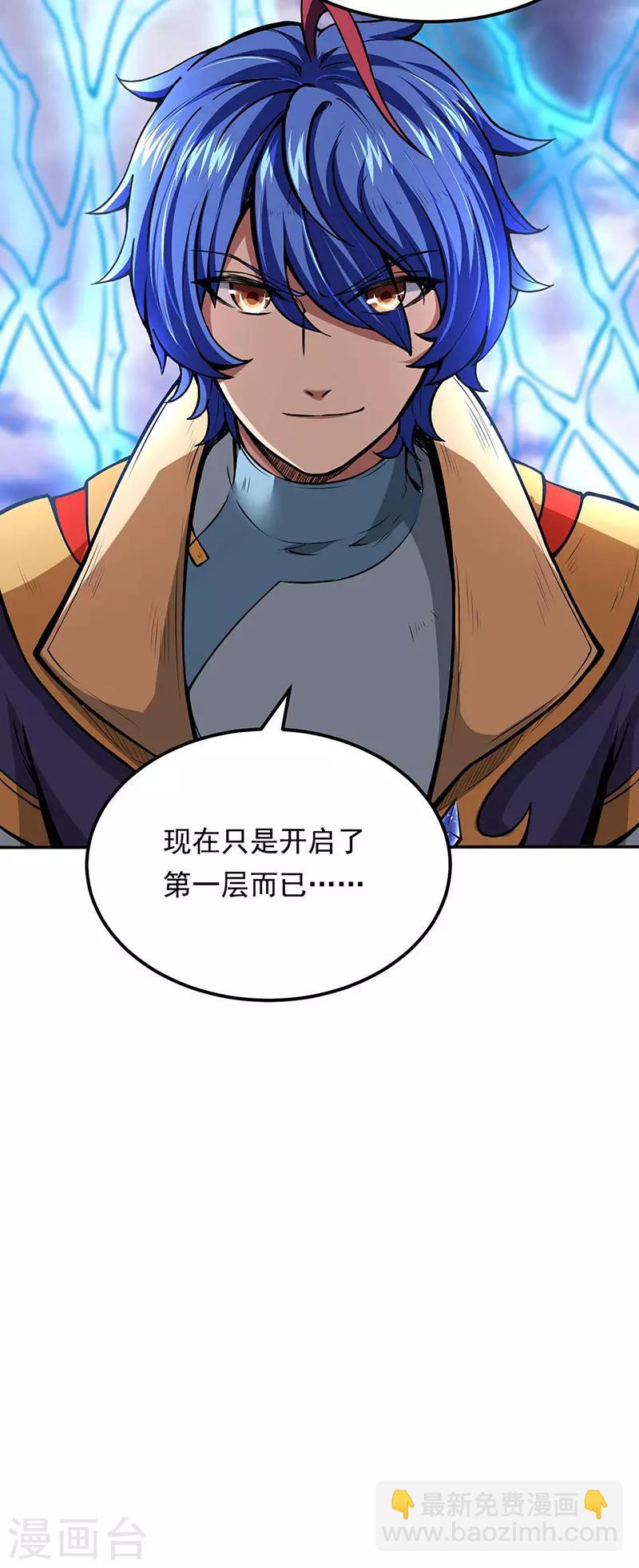 🍘武道独尊 第166话 三级阵法 第31页