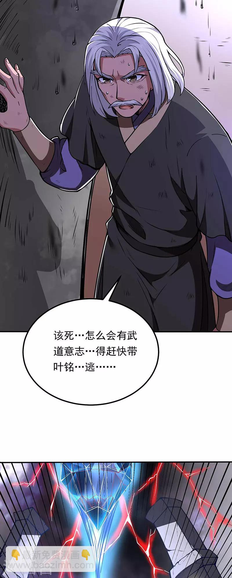 🍘武道独尊 第166话 三级阵法 第4页