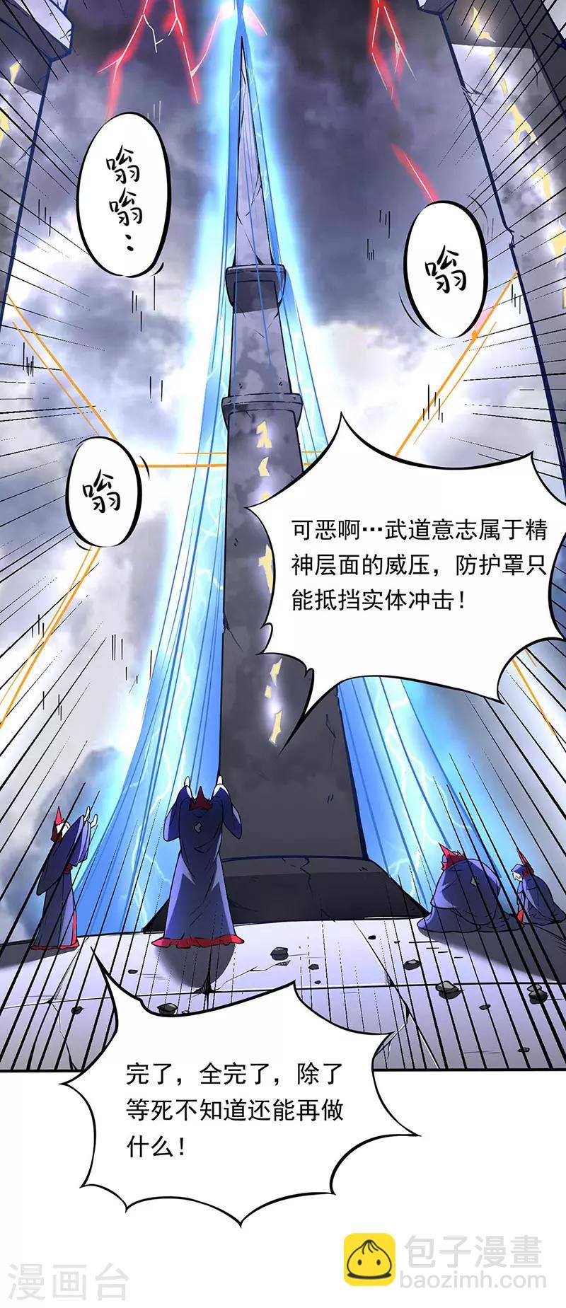 🍘武道独尊 第166话 三级阵法 第5页