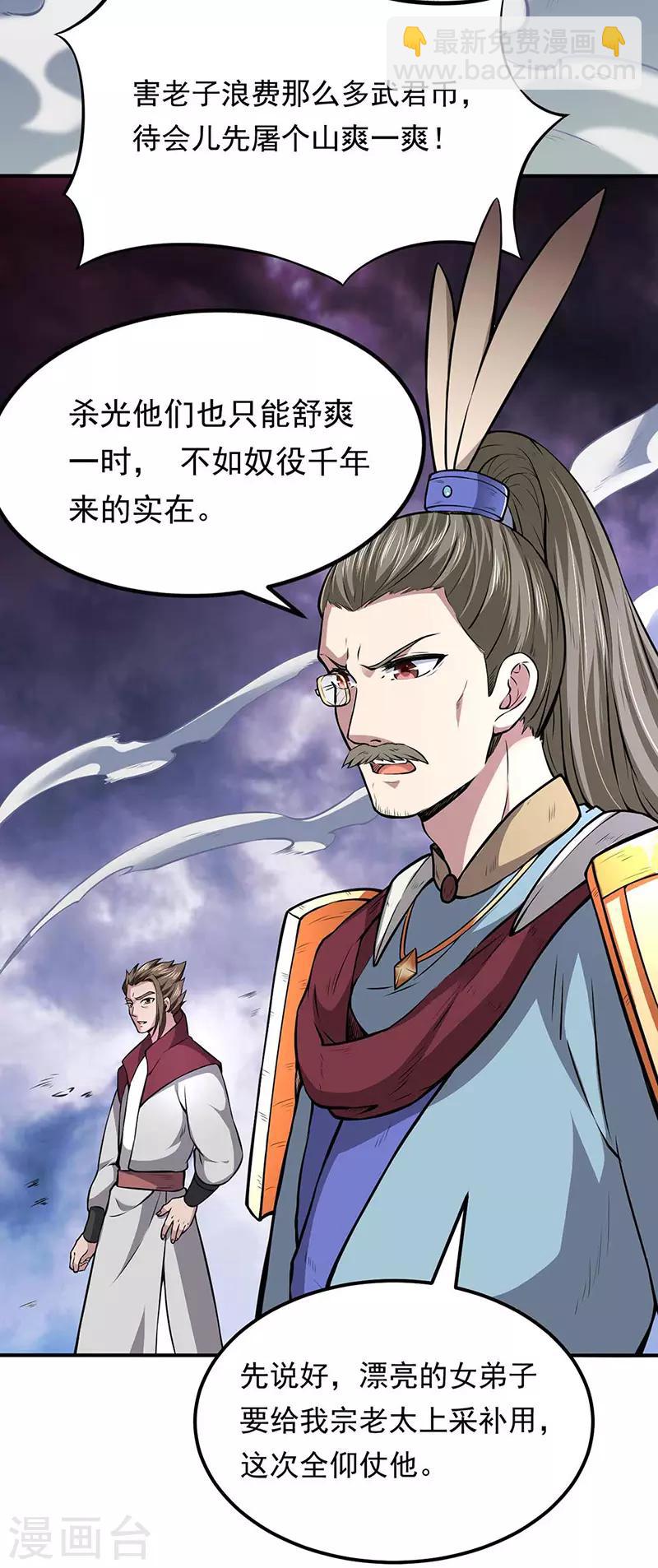 🍘武道独尊 第166话 三级阵法 第7页