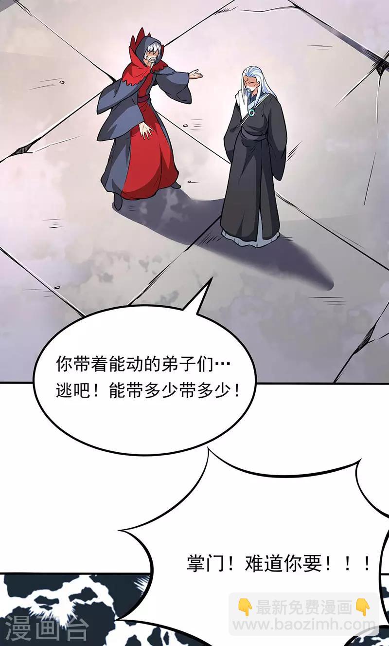 🍘武道独尊 第166话 三级阵法 第9页