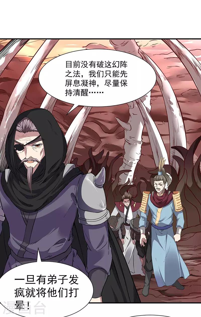 🍘武道独尊 第168话 无耻之徒 第1页