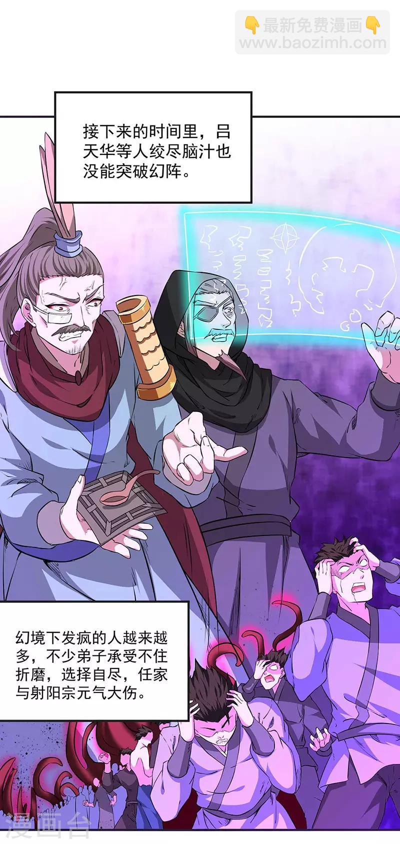 🍘武道独尊 第168话 无耻之徒 第10页