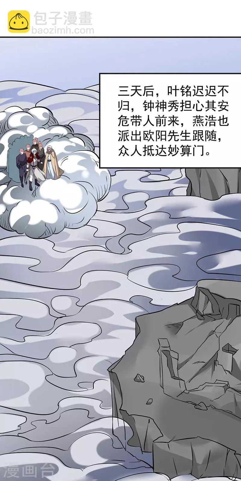 🍘武道独尊 第168话 无耻之徒 第11页