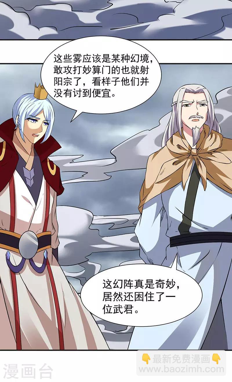 🍘武道独尊 第168话 无耻之徒 第12页