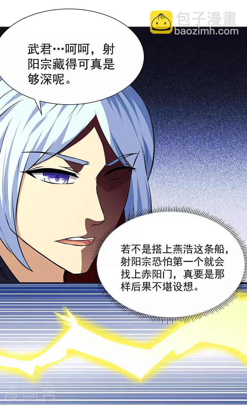 🍘武道独尊 第168话 无耻之徒 第13页