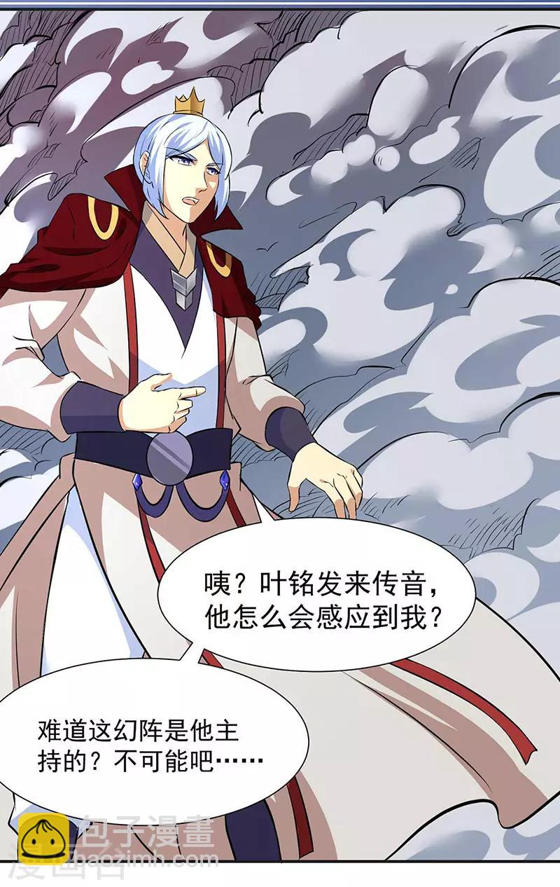 🍘武道独尊 第168话 无耻之徒 第14页