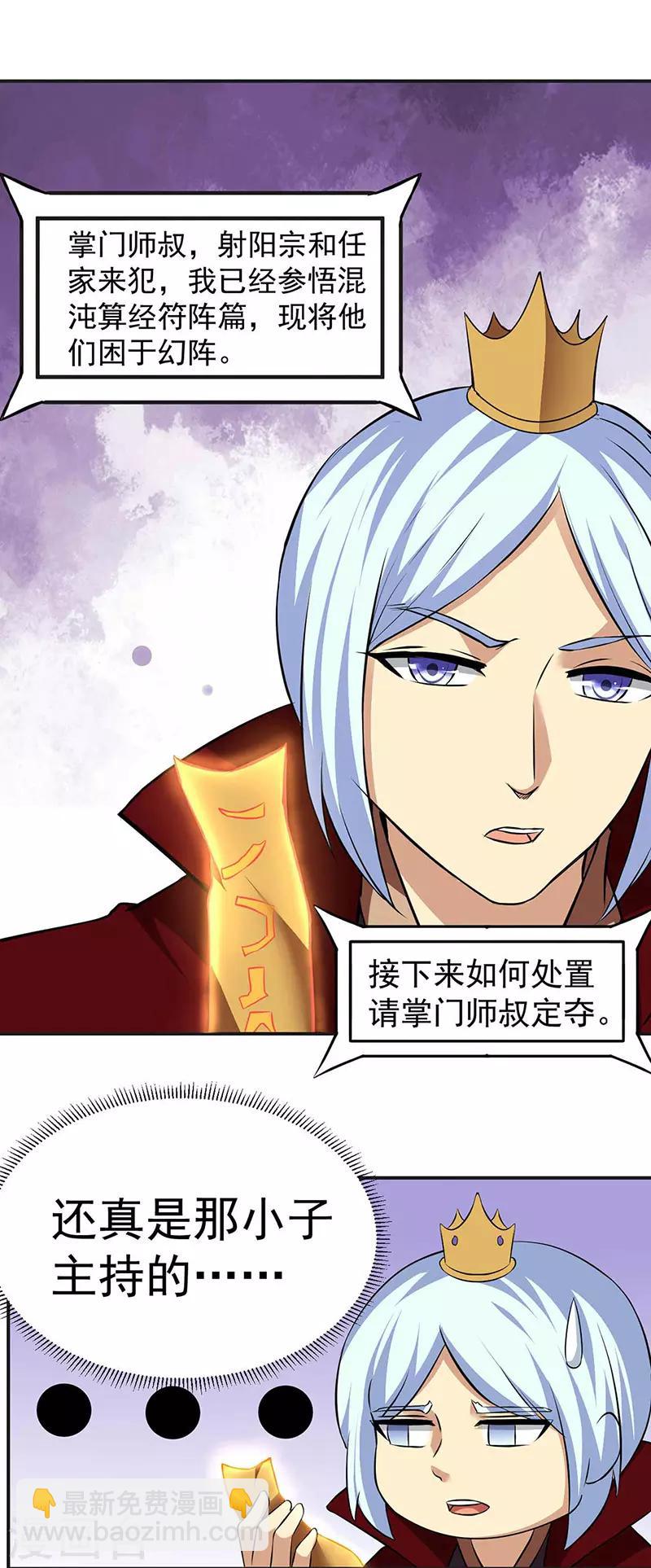 🍘武道独尊 第168话 无耻之徒 第15页