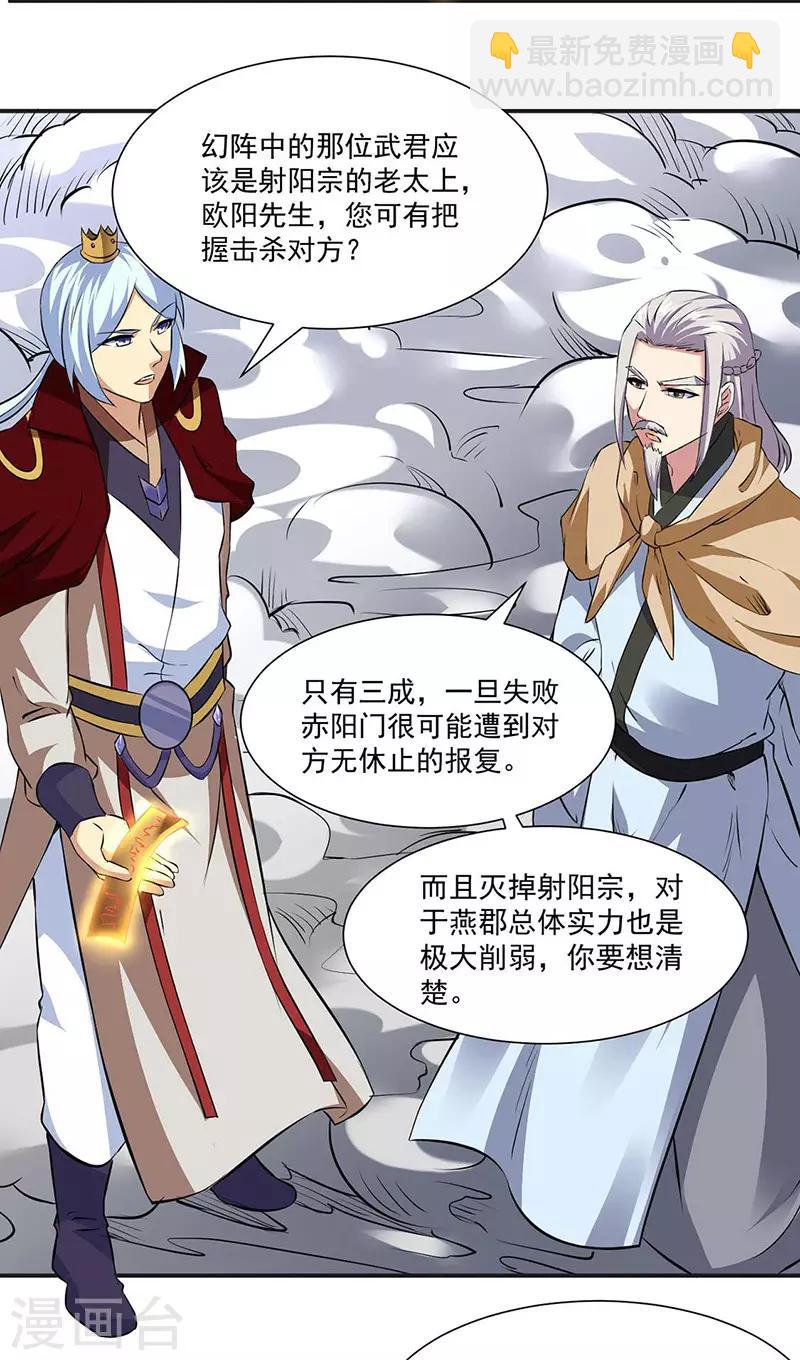 🍘武道独尊 第168话 无耻之徒 第16页
