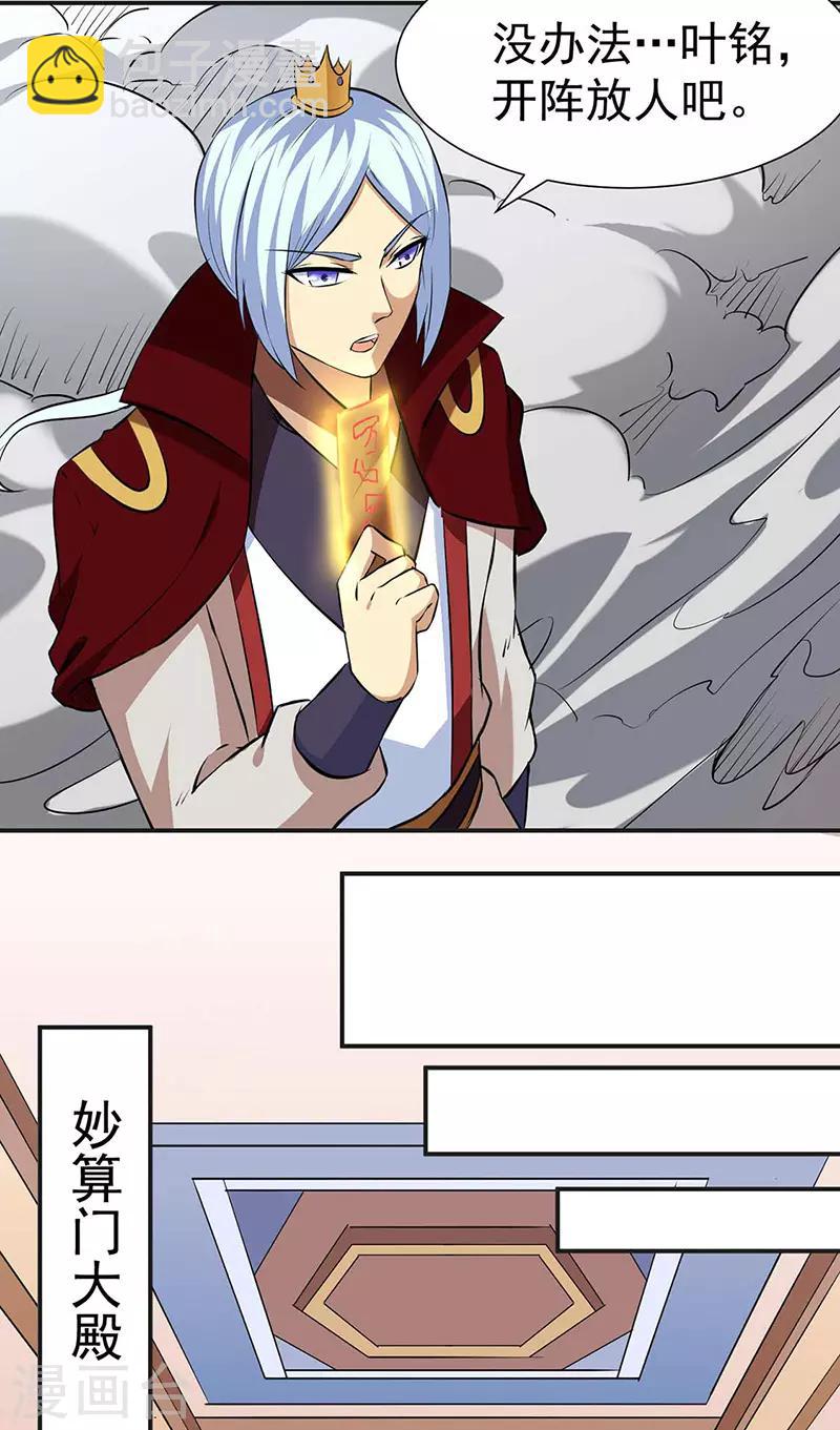 🍘武道独尊 第168话 无耻之徒 第17页
