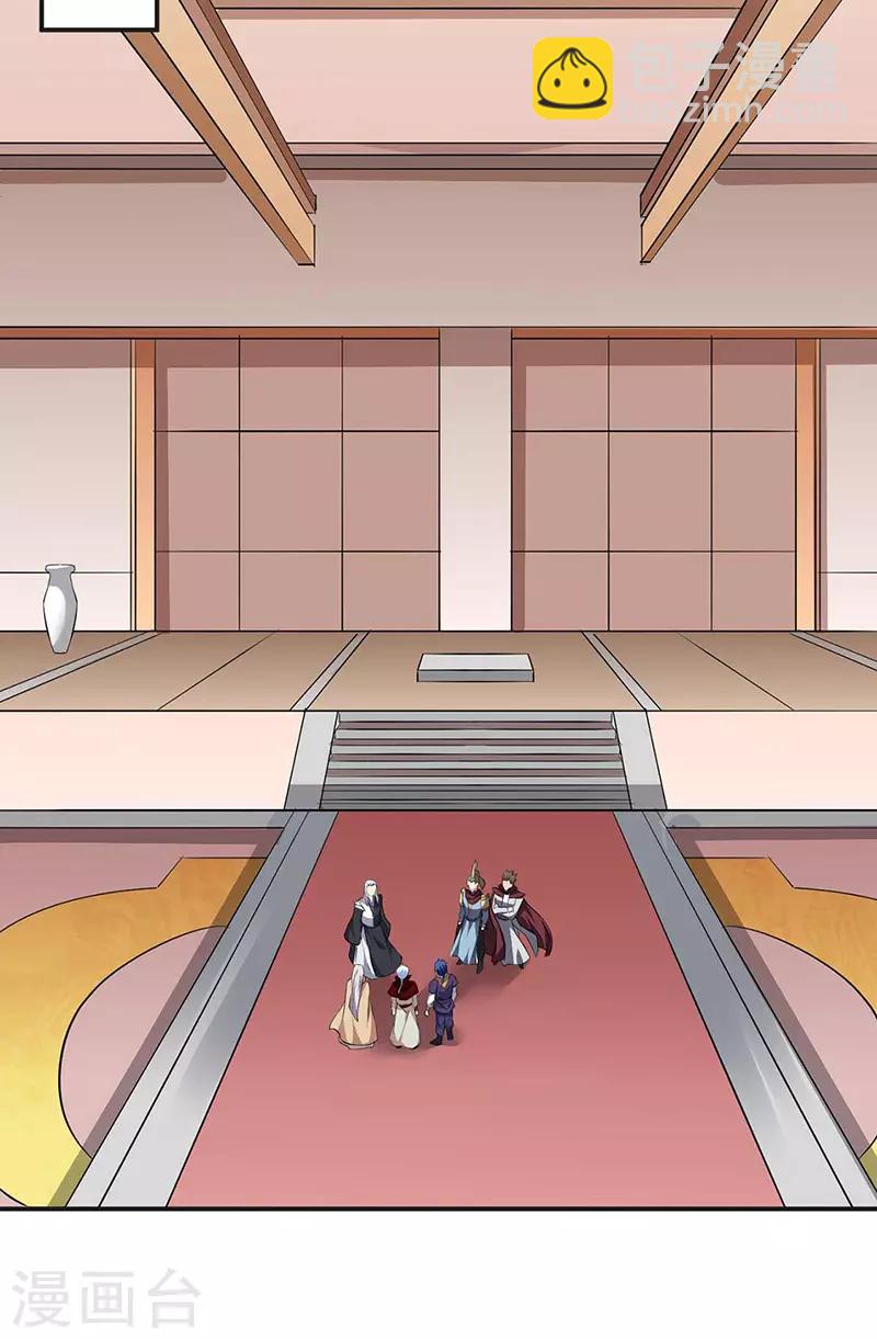 🍘武道独尊 第168话 无耻之徒 第18页