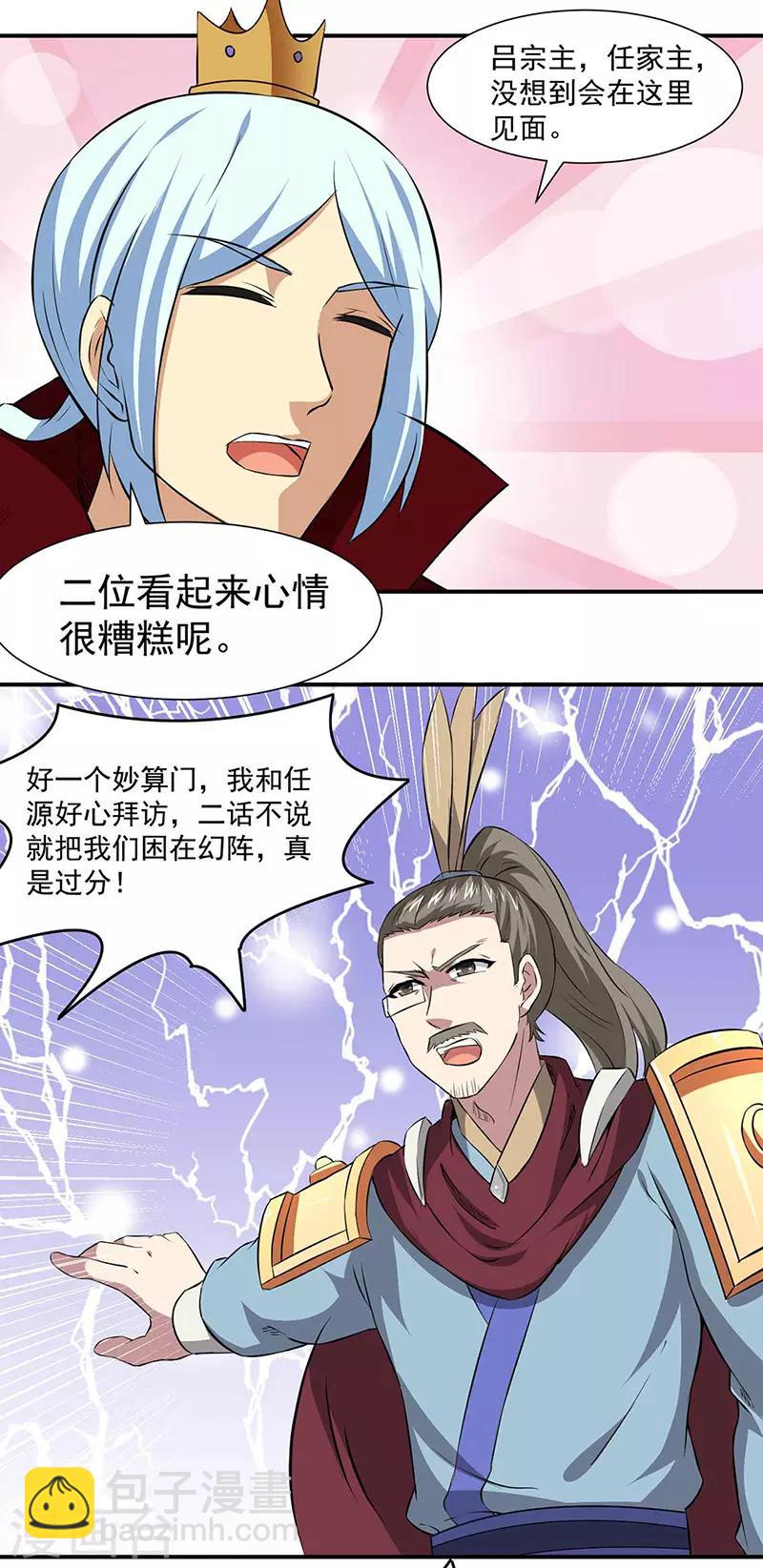 🍘武道独尊 第168话 无耻之徒 第19页