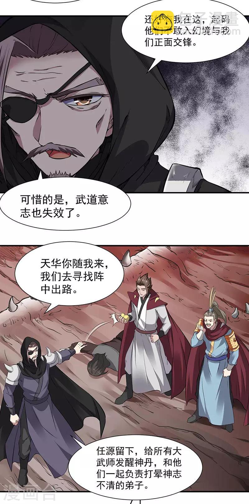 🍘武道独尊 第168话 无耻之徒 第2页