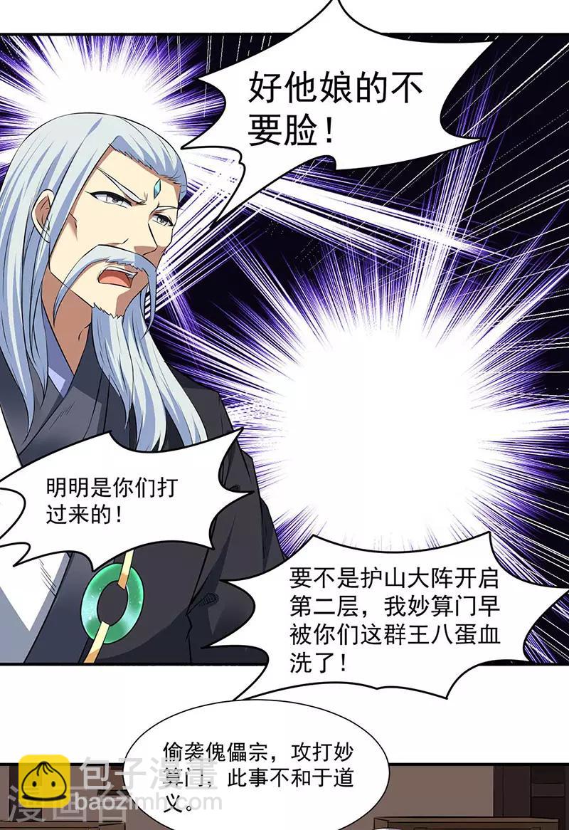 🍘武道独尊 第168话 无耻之徒 第20页
