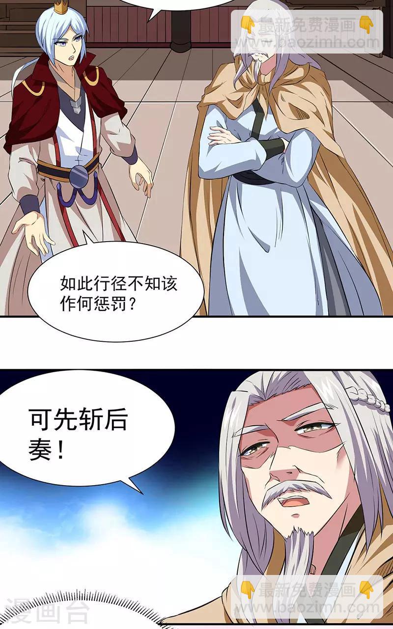 🍘武道独尊 第168话 无耻之徒 第21页