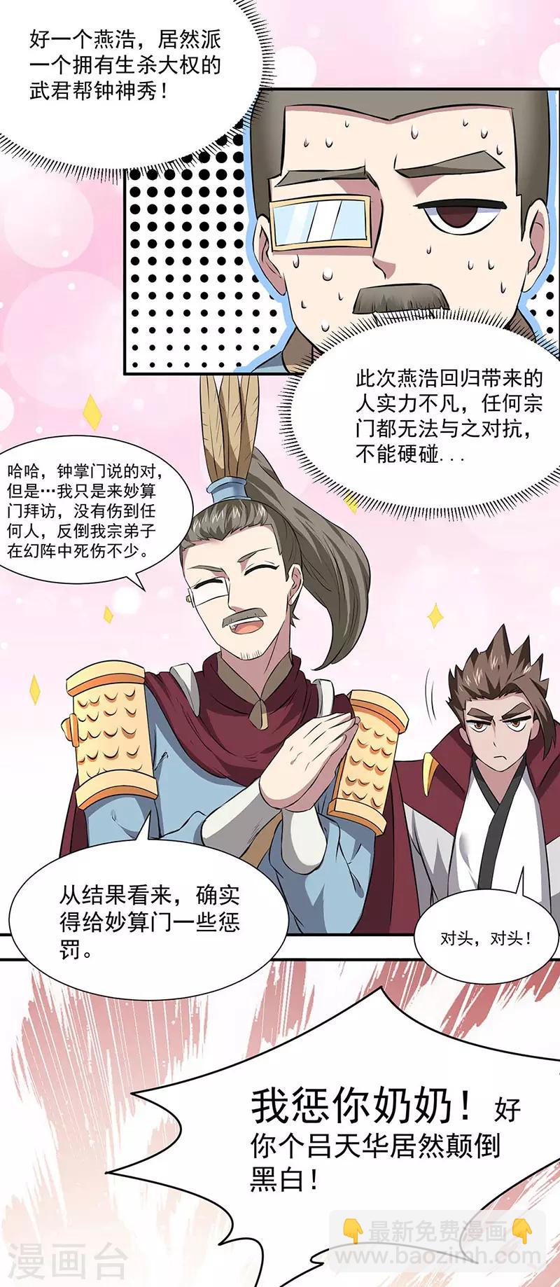 🍘武道独尊 第168话 无耻之徒 第22页