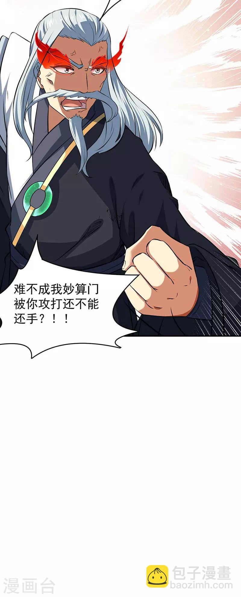 🍘武道独尊 第168话 无耻之徒 第23页