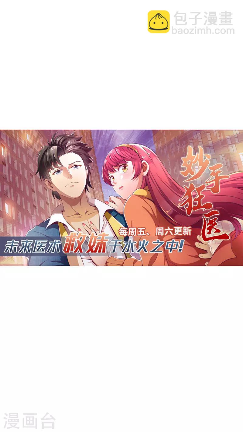 🍘武道独尊 第168话 无耻之徒 第24页