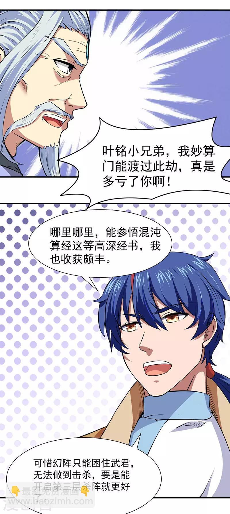 🍘武道独尊 第168话 无耻之徒 第5页