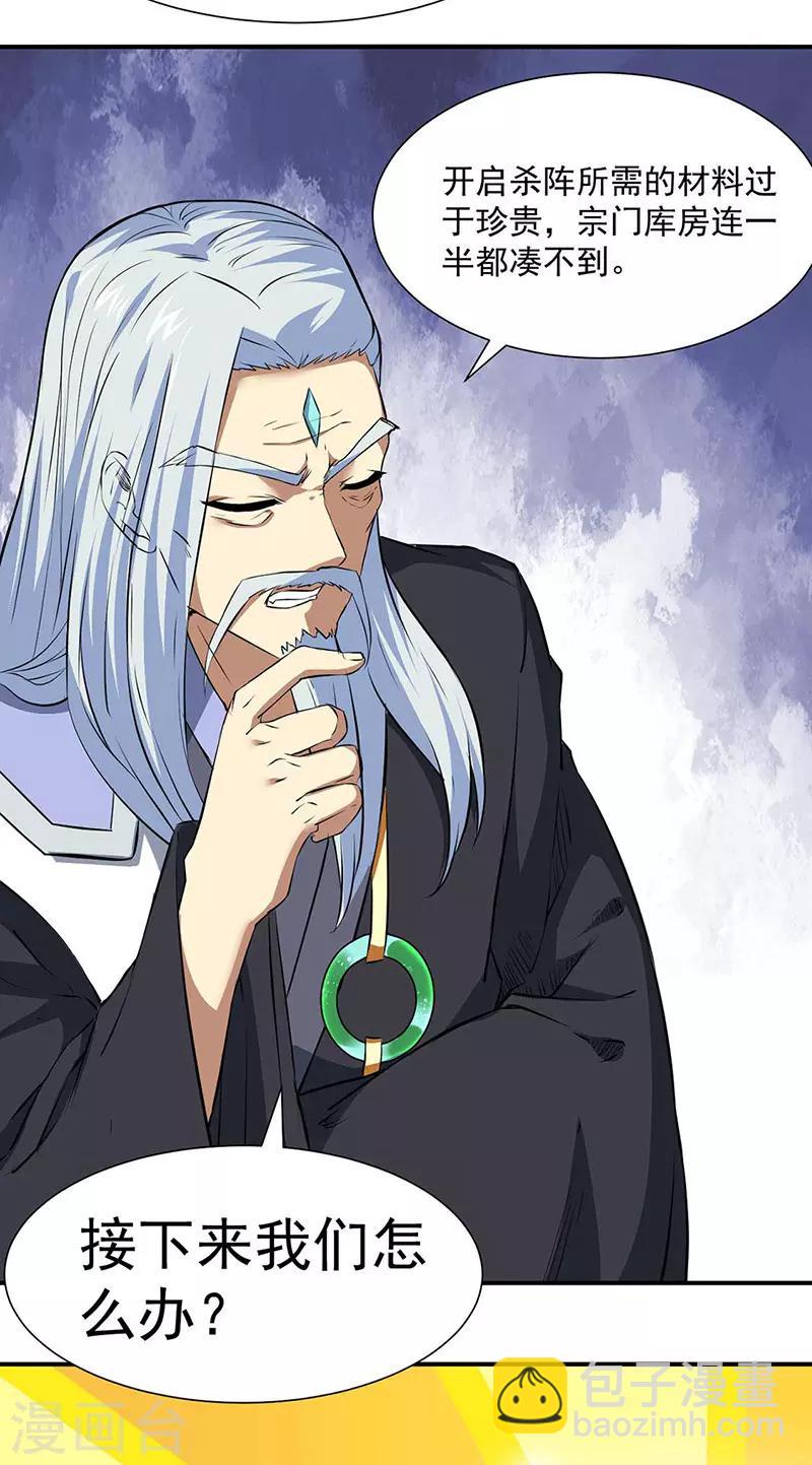 🍘武道独尊 第168话 无耻之徒 第6页